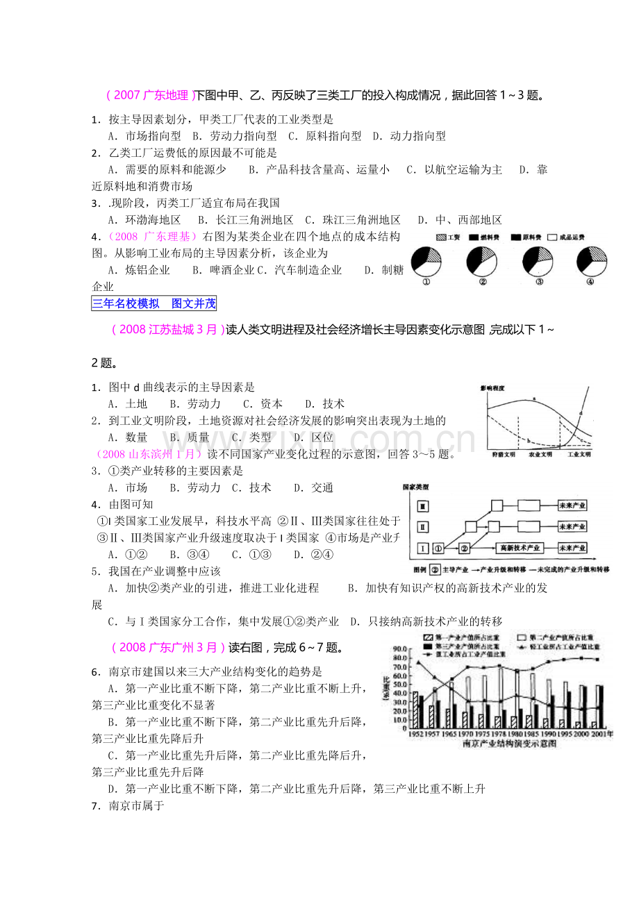 2010届高考地理二轮复习专题12：生产活动与地域联系二(工业).doc_第3页