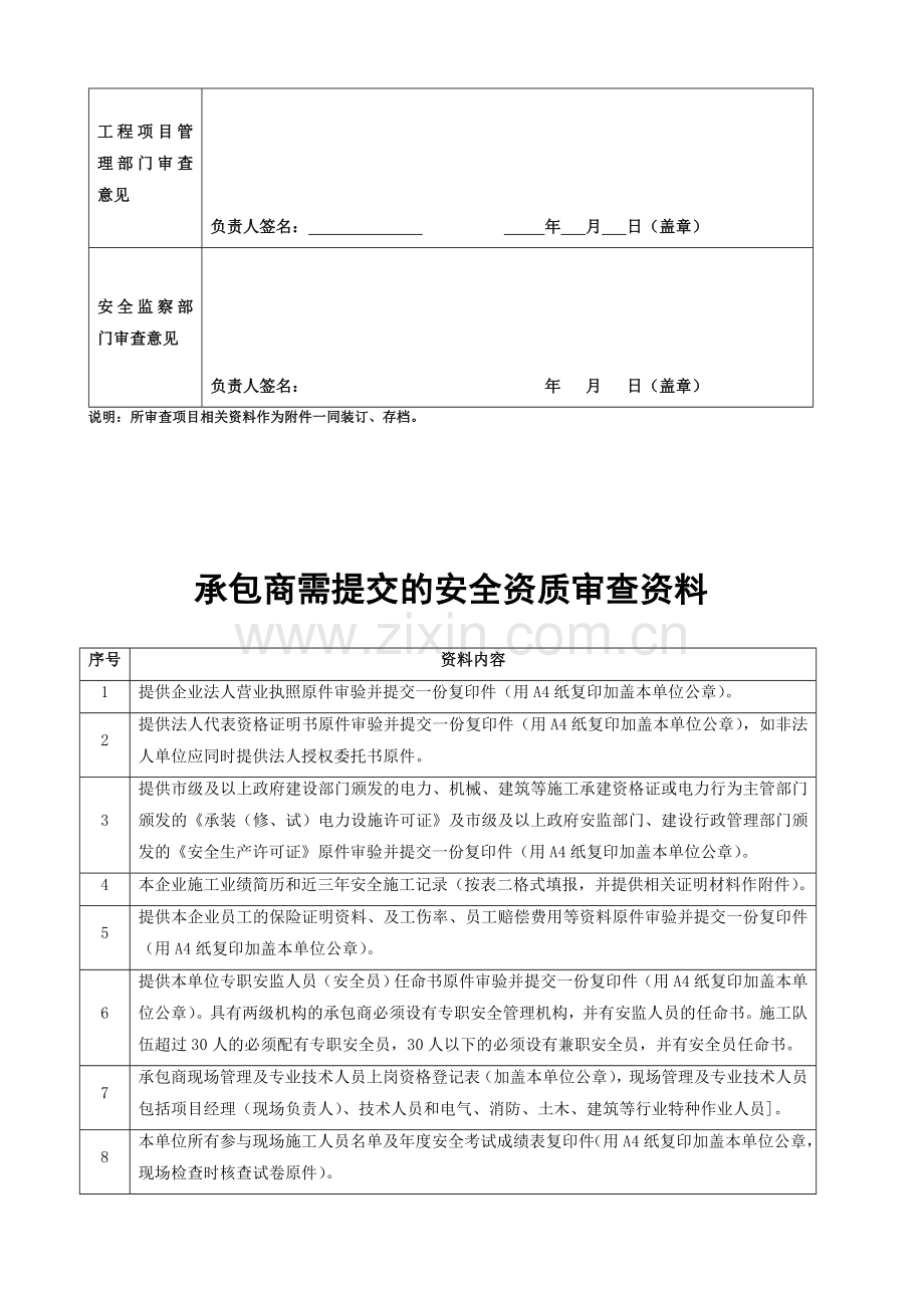 安全资质审批表(表样)..doc_第3页