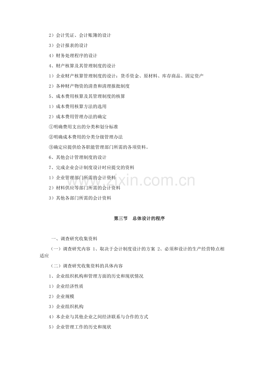 会计制度设计——企业会计制度的总体设计.doc_第2页