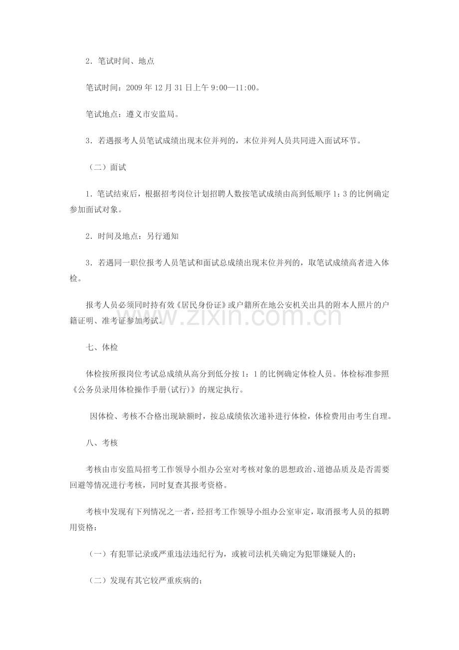 遵义市安全生产监督管理局招聘事业单位工作人员.doc_第3页