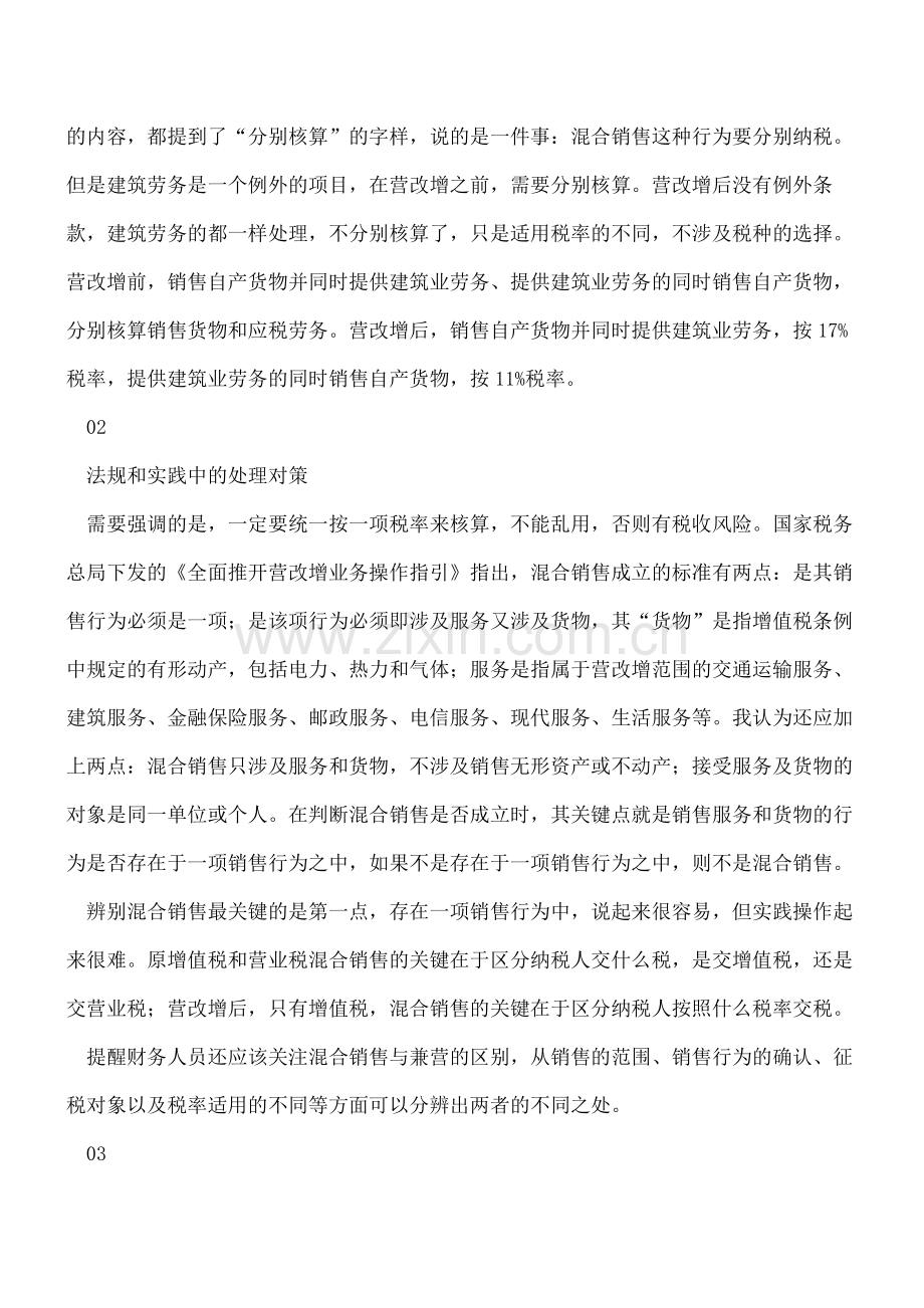 正确判定混合销售-规避税收风险.pdf_第2页