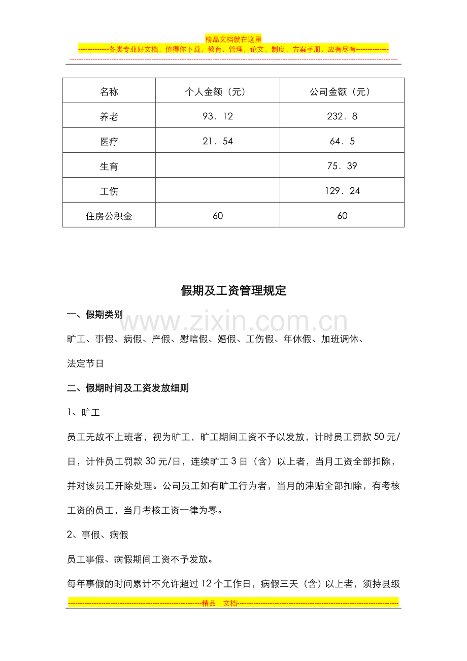 公司薪酬福利制度[1].doc_第2页