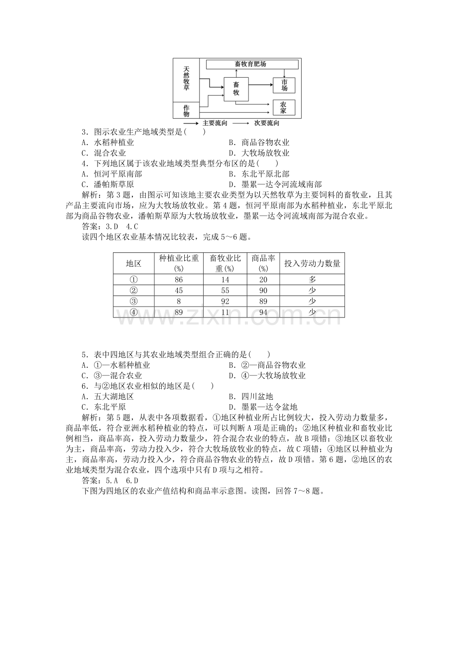 11-12学年高中地理-3.1-农业生产与地理环境同步练习-湘教版必修2.doc_第3页