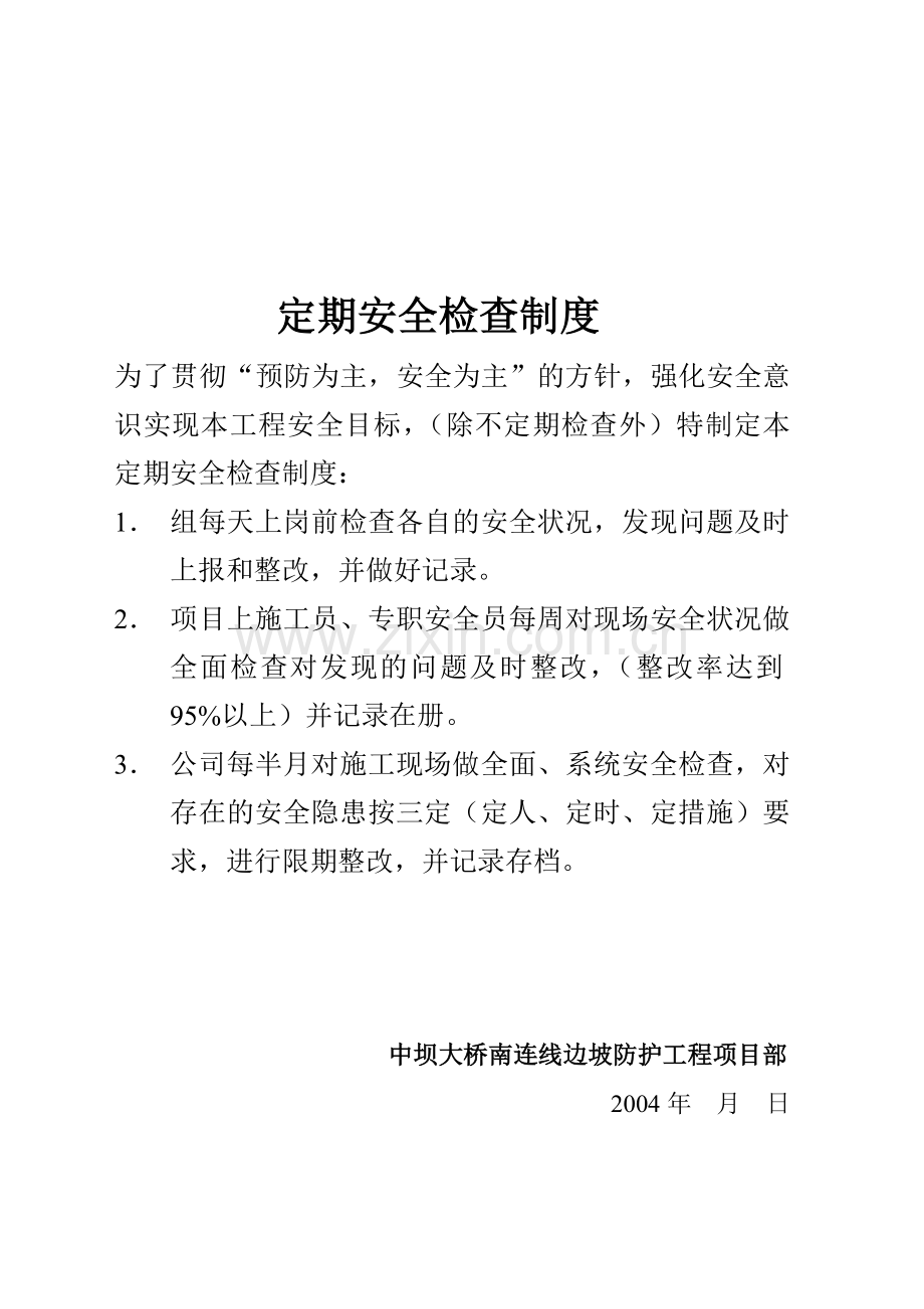 中坝大桥南连线边坡防护工程安全资料-07-11..doc_第1页