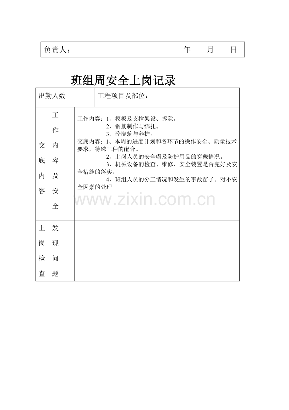 中坝大桥南连线边坡防护工程安全资料-07-11..doc_第3页