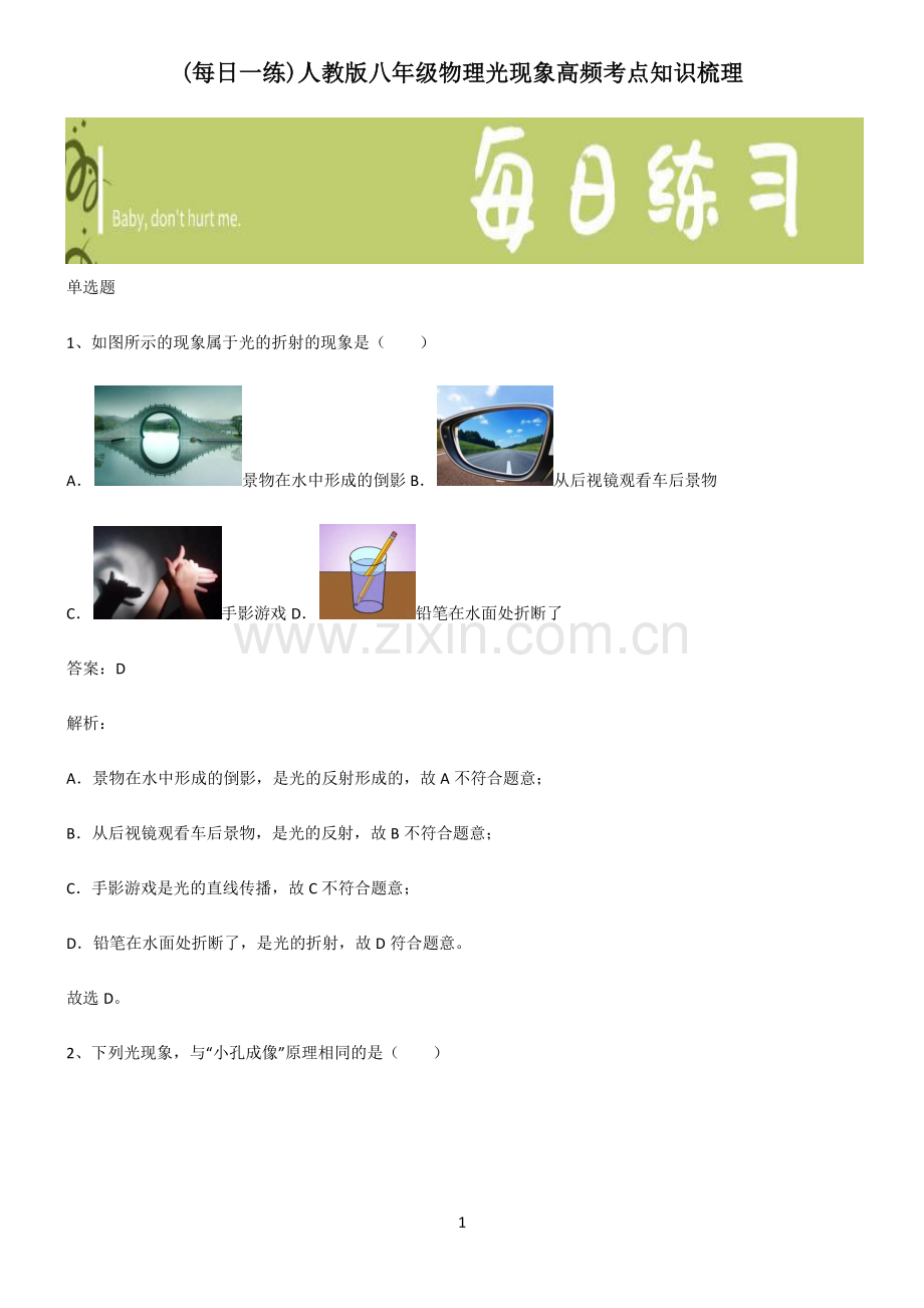 人教版八年级物理光现象高频考点知识梳理.pdf_第1页