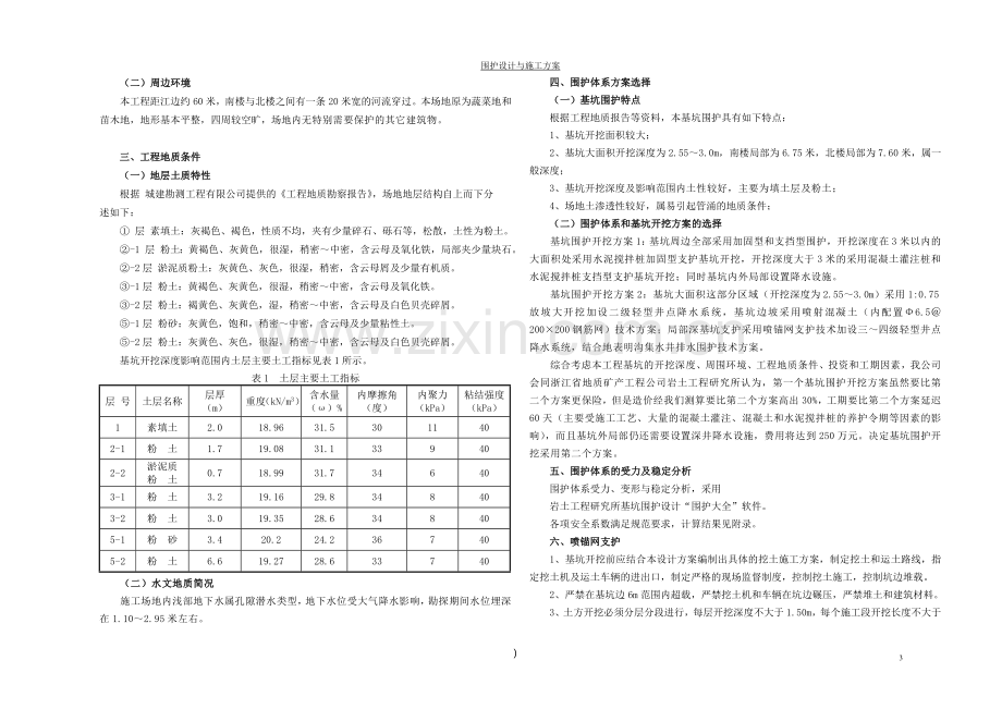 基坑喷锚网设计与施工方案A3.doc_第3页