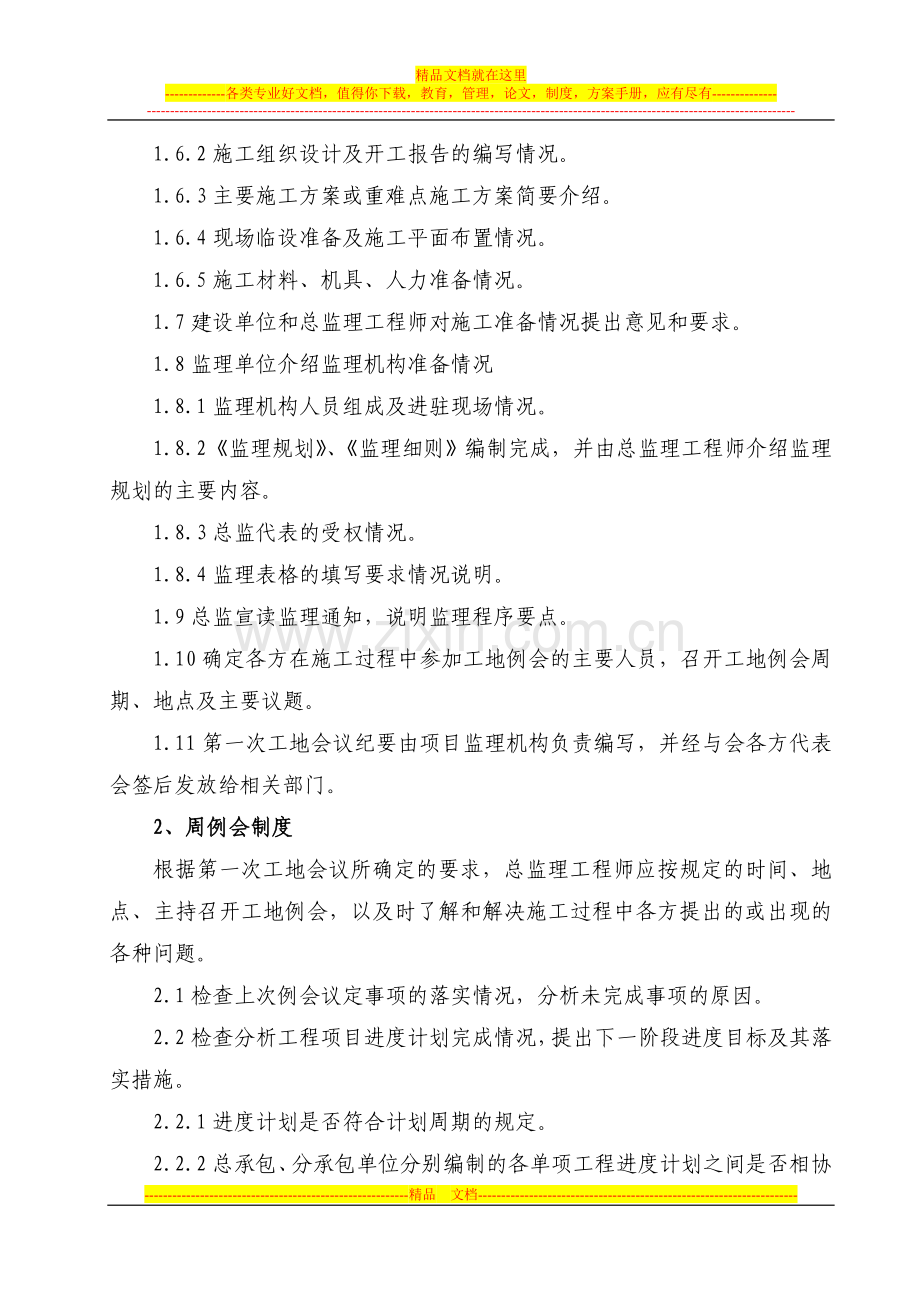 工地会议制度管理办法.doc_第2页