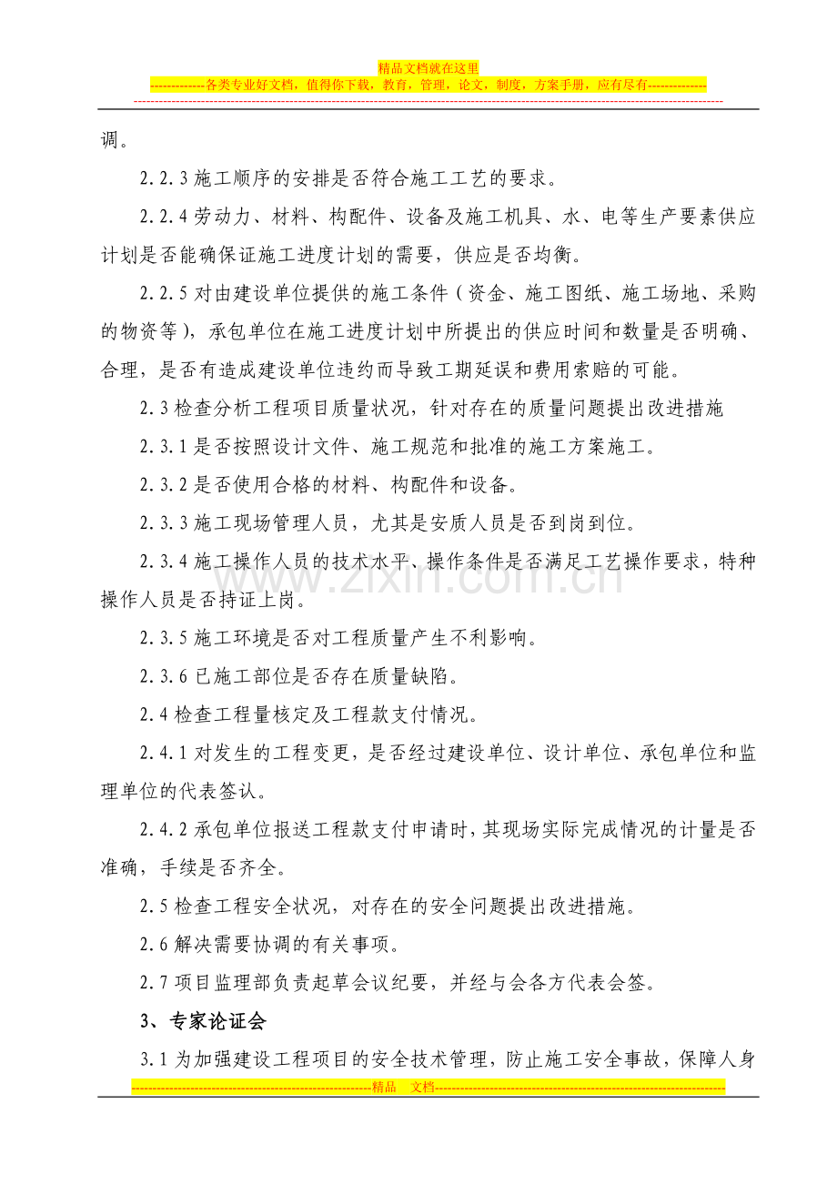 工地会议制度管理办法.doc_第3页