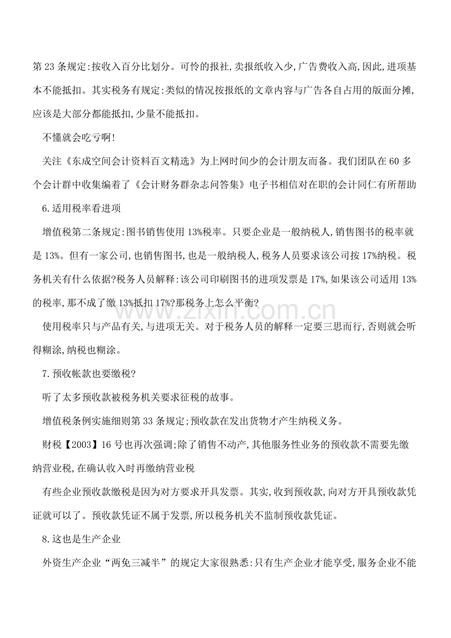 学会记住就能涨工资的税务处理实务!必读.pdf_第3页