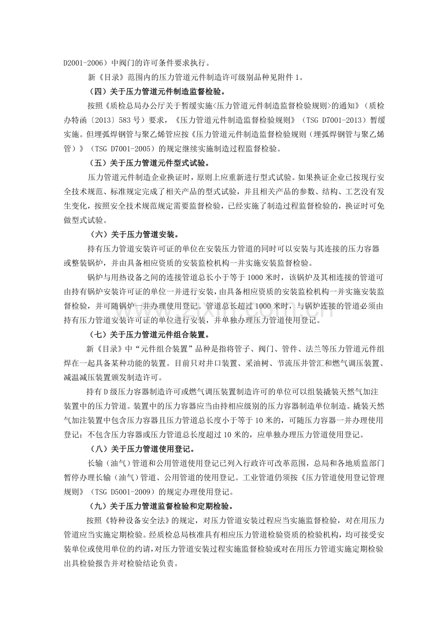 压力管道气瓶安全监察工作..doc_第2页