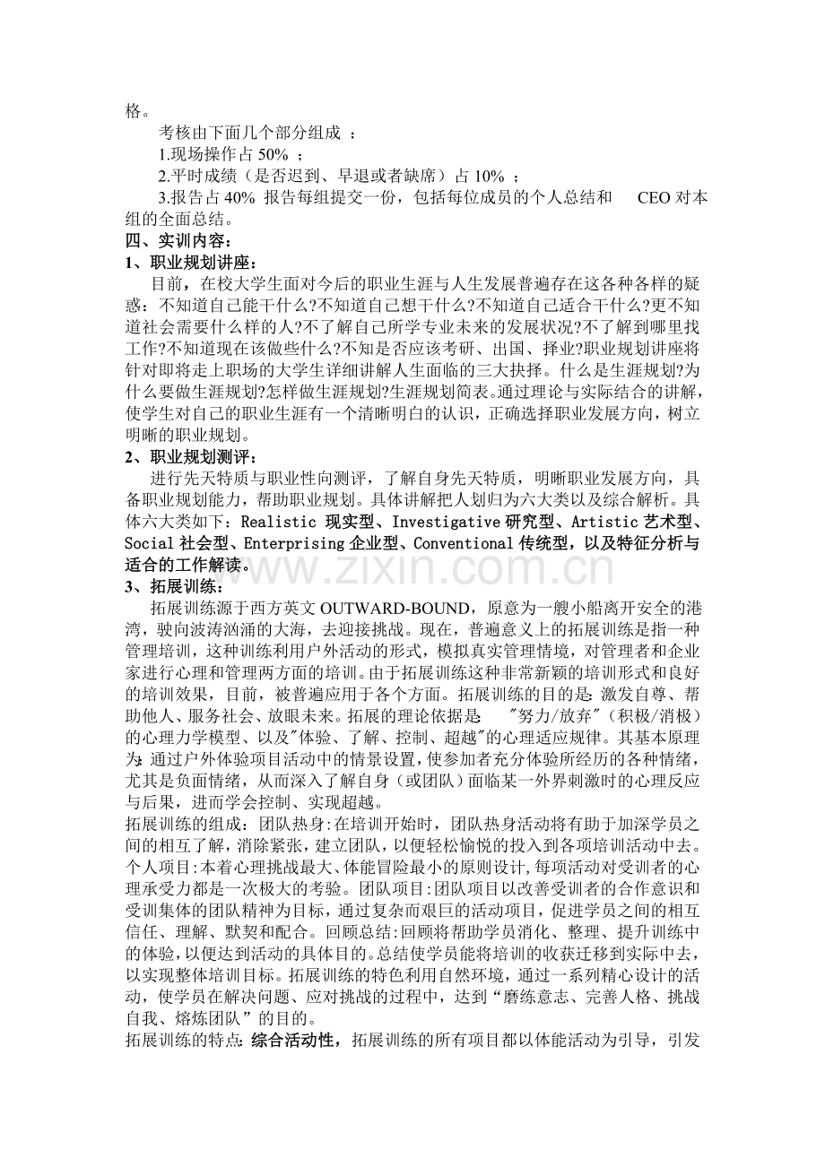 ERP实施顾问实训方案.doc_第2页