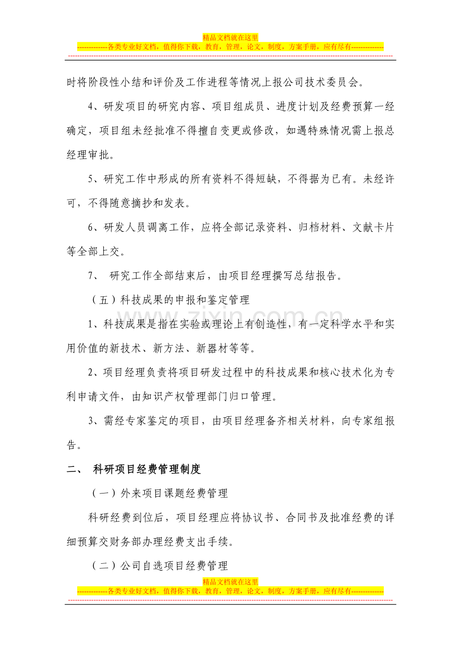 研发项目管理制度.docx_第2页