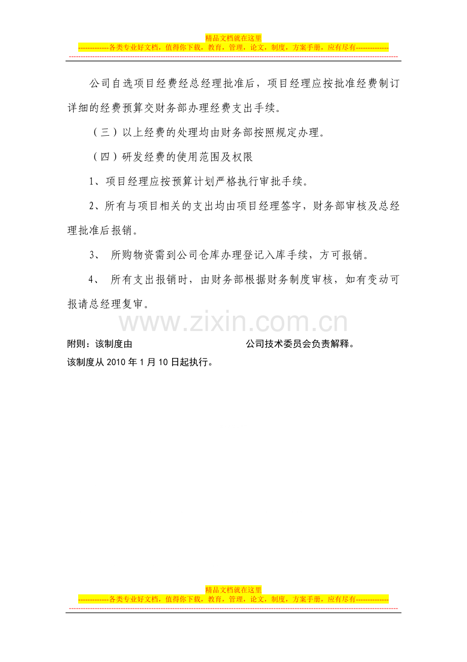 研发项目管理制度.docx_第3页