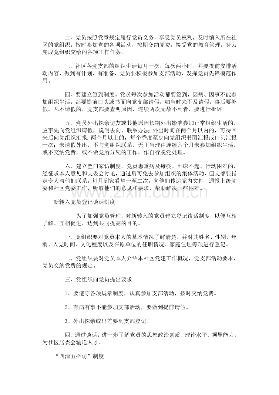 社区党员管理制度.doc_第2页