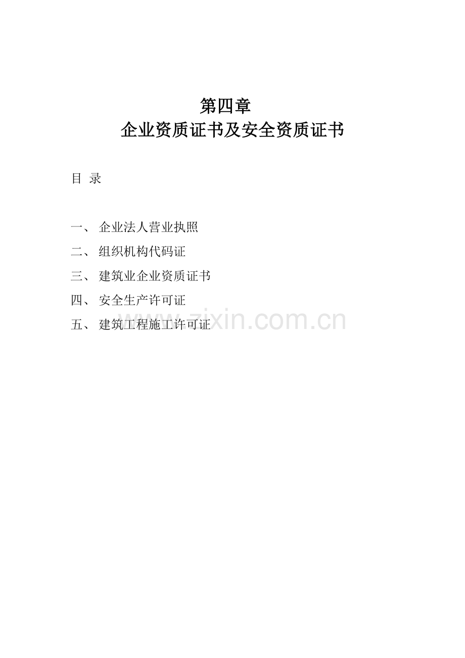 安全文明标准化工地申报资料分目录..doc_第2页