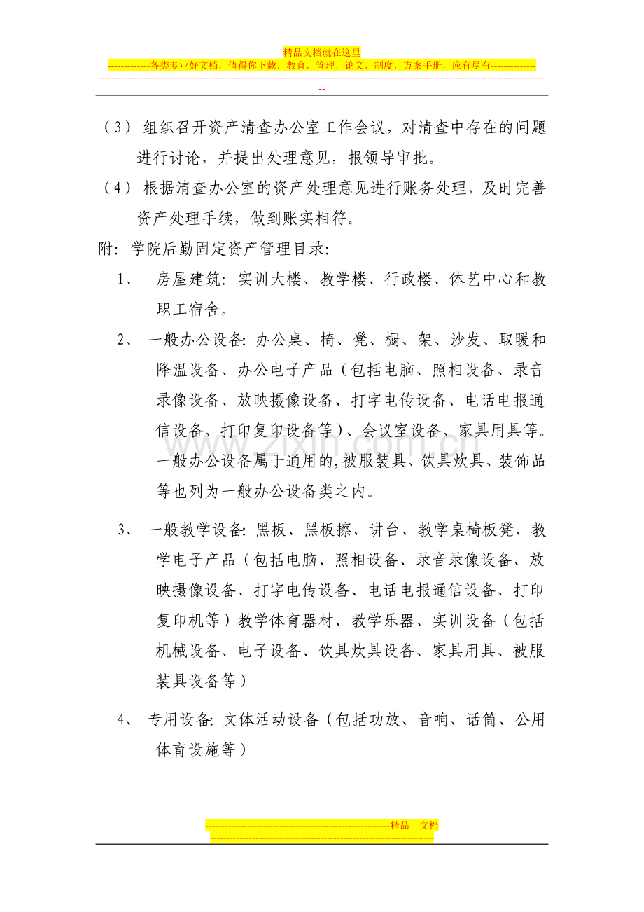 固定资产管理流程制度.doc_第3页