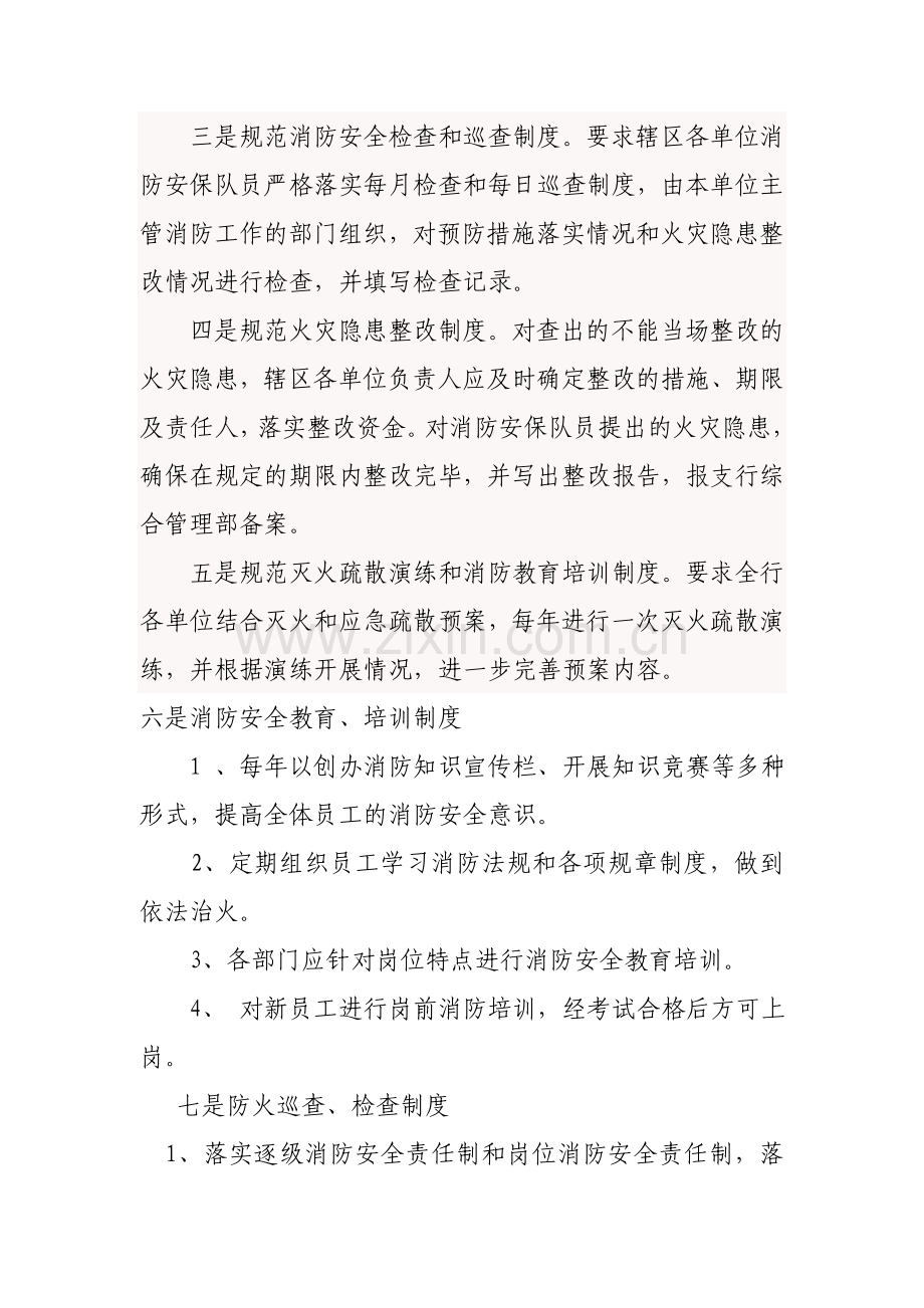 中国农业银行穆棱市支行消防安全管理制度..doc_第2页