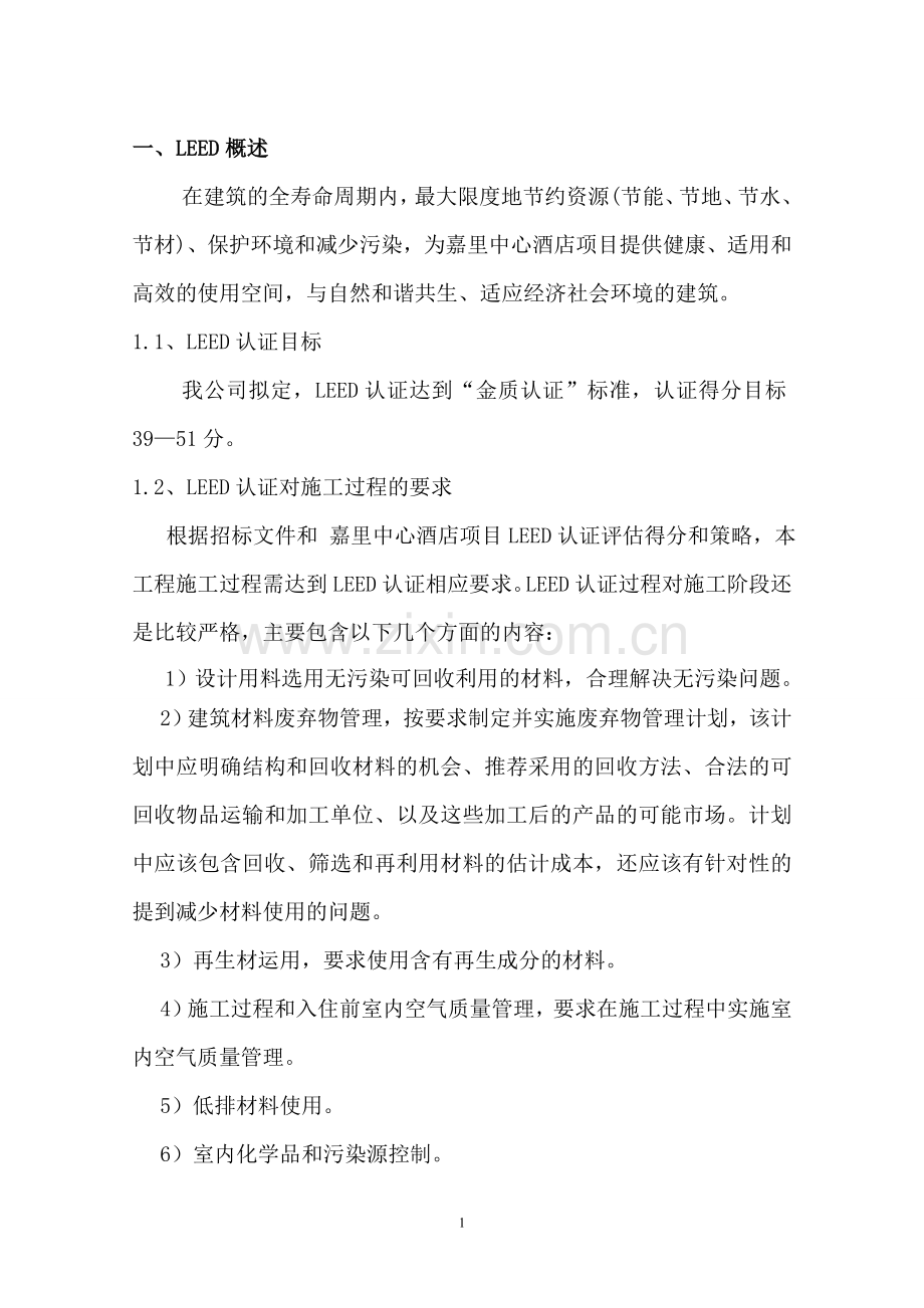 LEED认证方案.doc_第3页