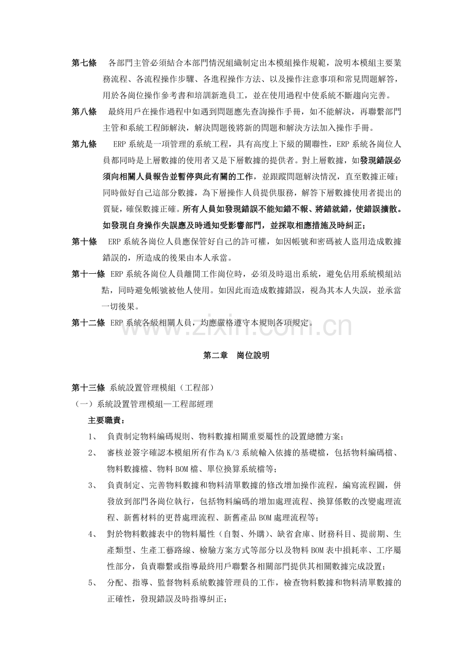 K3-ERP系统作业流程及岗位责任管理制度.doc_第2页