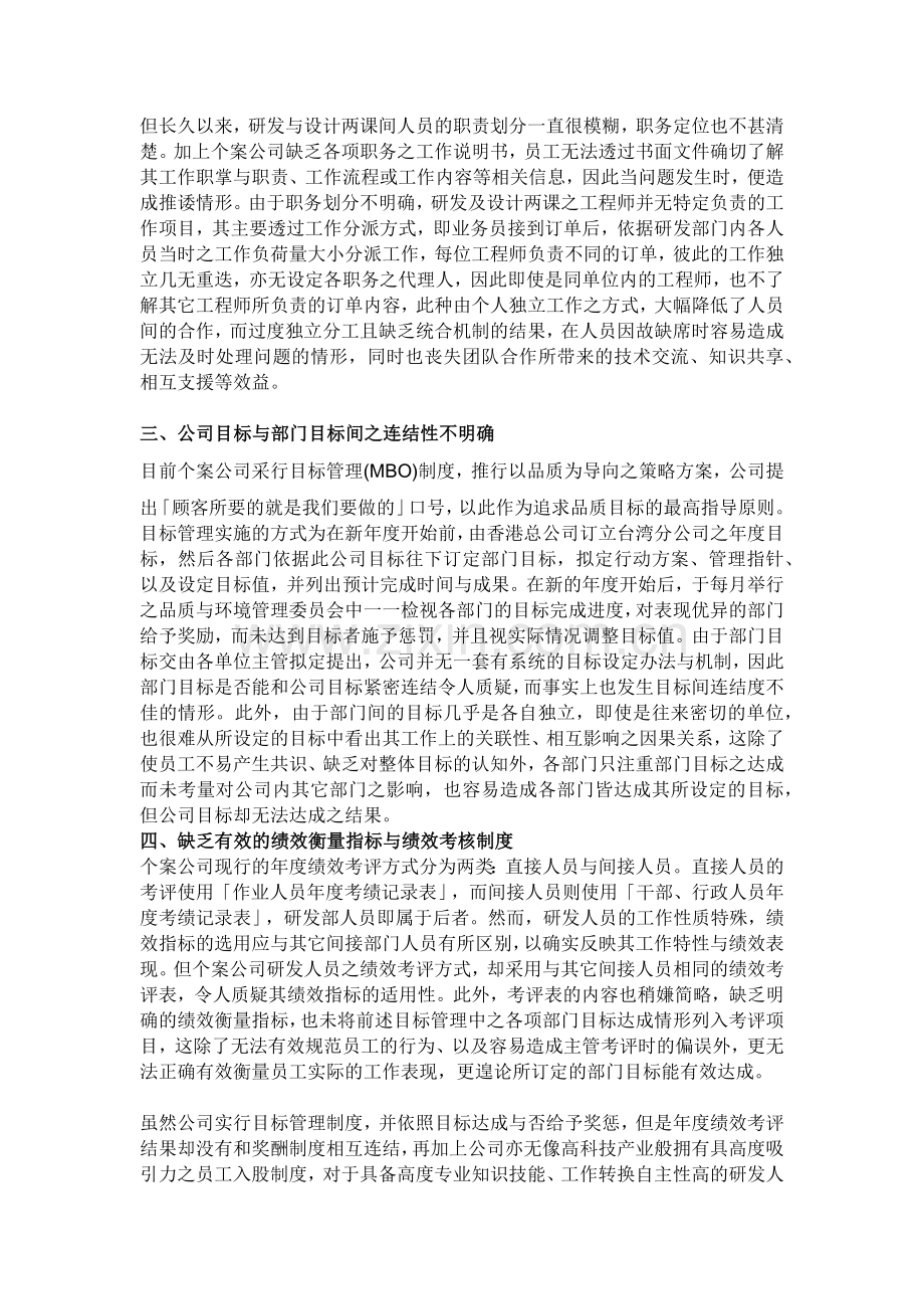 研发人员绩效指标与考核制度之建立.docx_第3页