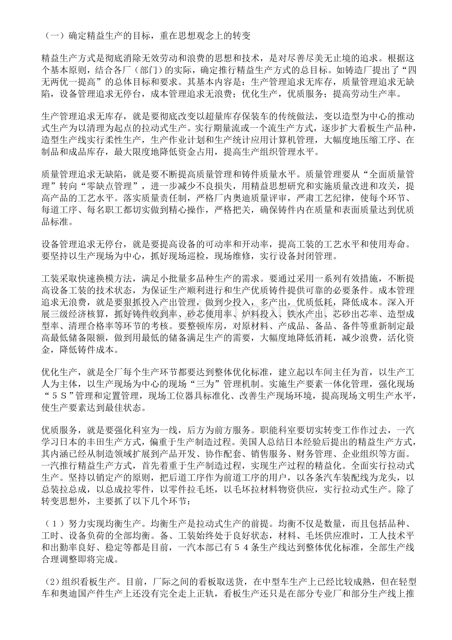 一汽公司的TPS精益生产管理与JIT准时化生产.doc_第2页