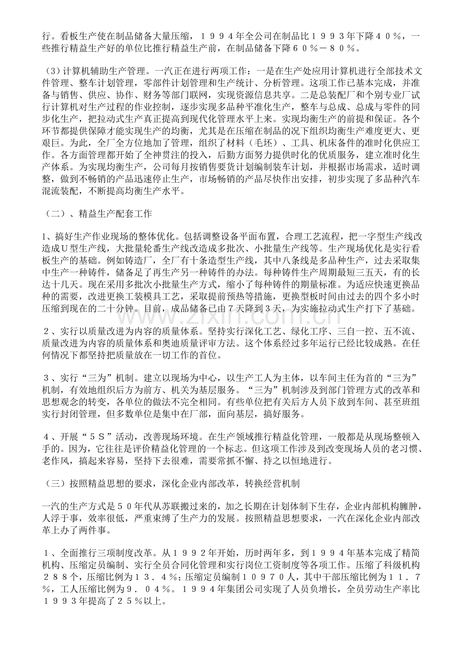 一汽公司的TPS精益生产管理与JIT准时化生产.doc_第3页