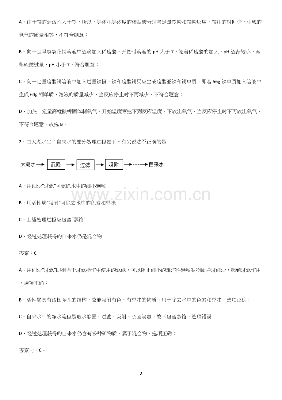 通用版初中化学综合复习题知识点汇总.docx_第2页