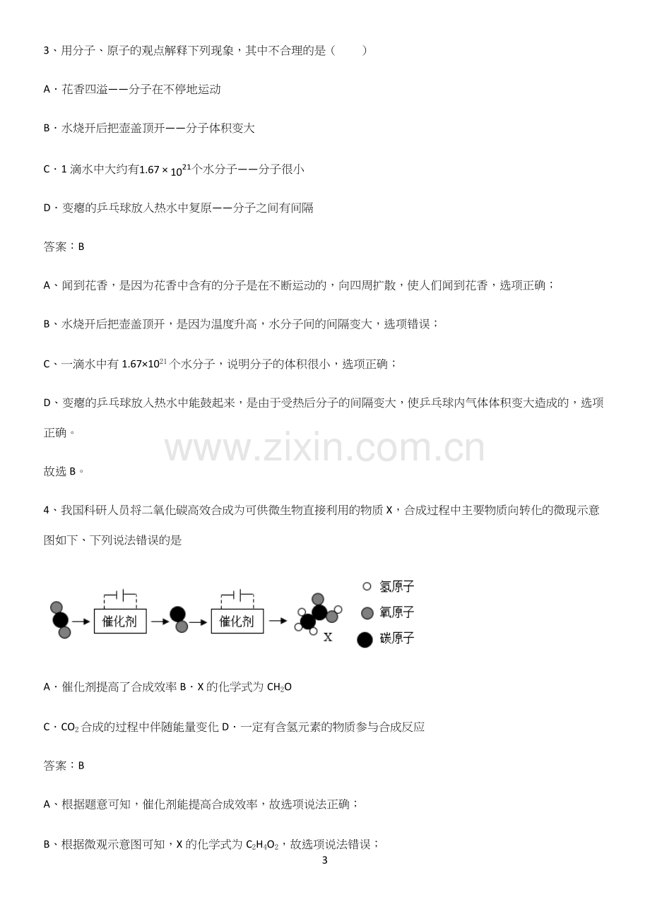 通用版初中化学综合复习题知识点汇总.docx_第3页