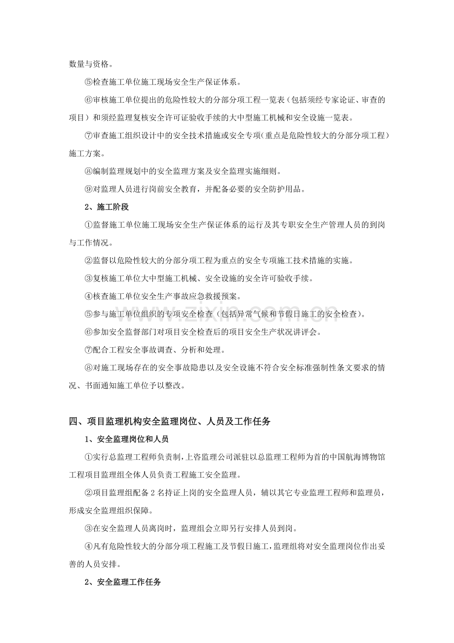 中国航海博物馆工程安全监理方案..doc_第2页