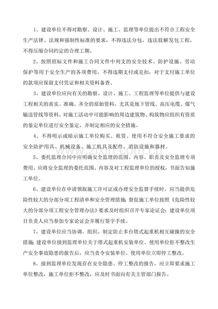 建设工程安全监督交底书..doc_第3页