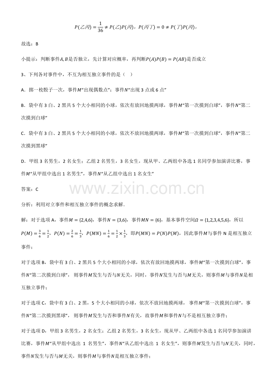 全国通用版高中数学第十章概率知识点总结全面整理.pdf_第2页