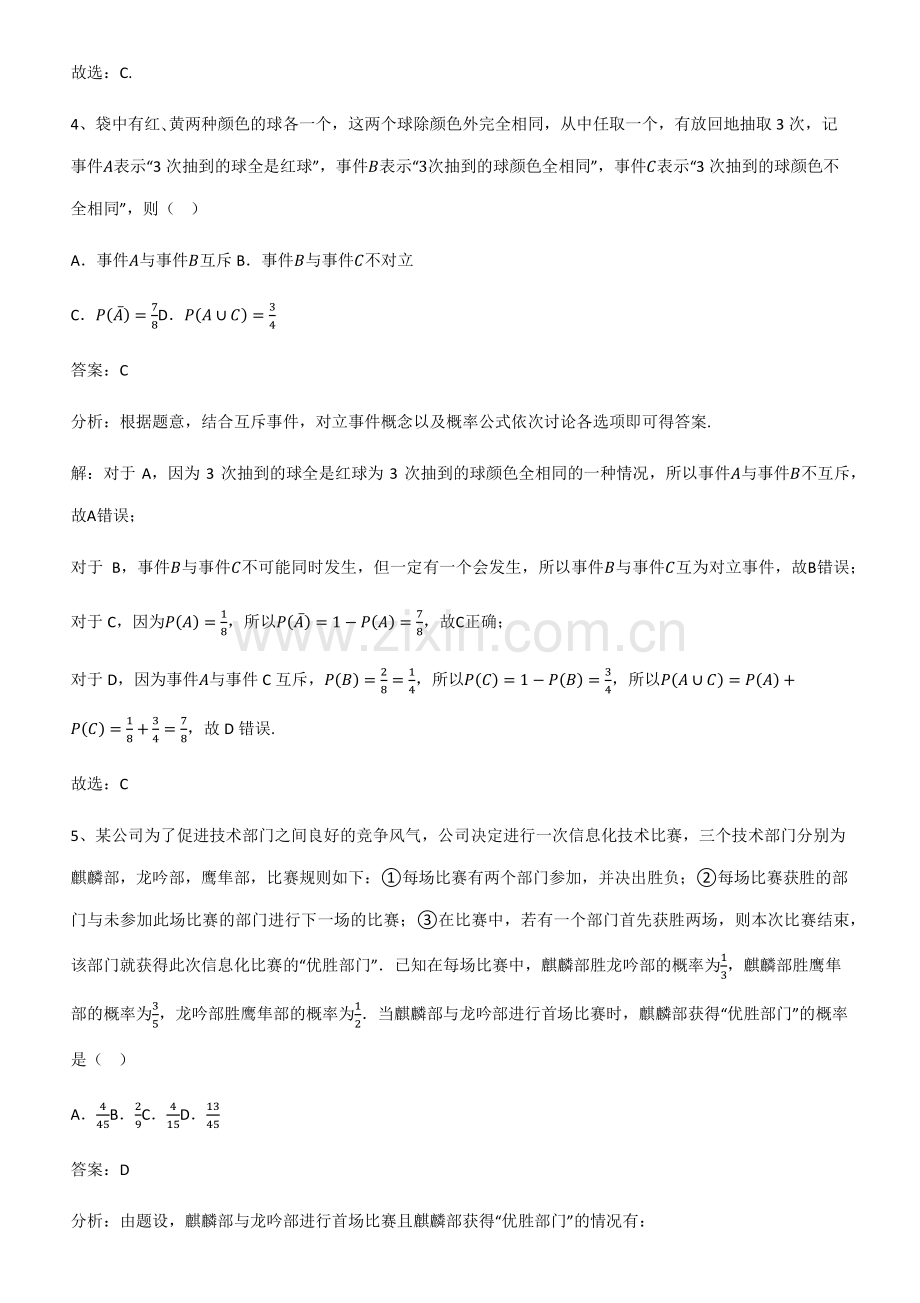 全国通用版高中数学第十章概率知识点总结全面整理.pdf_第3页