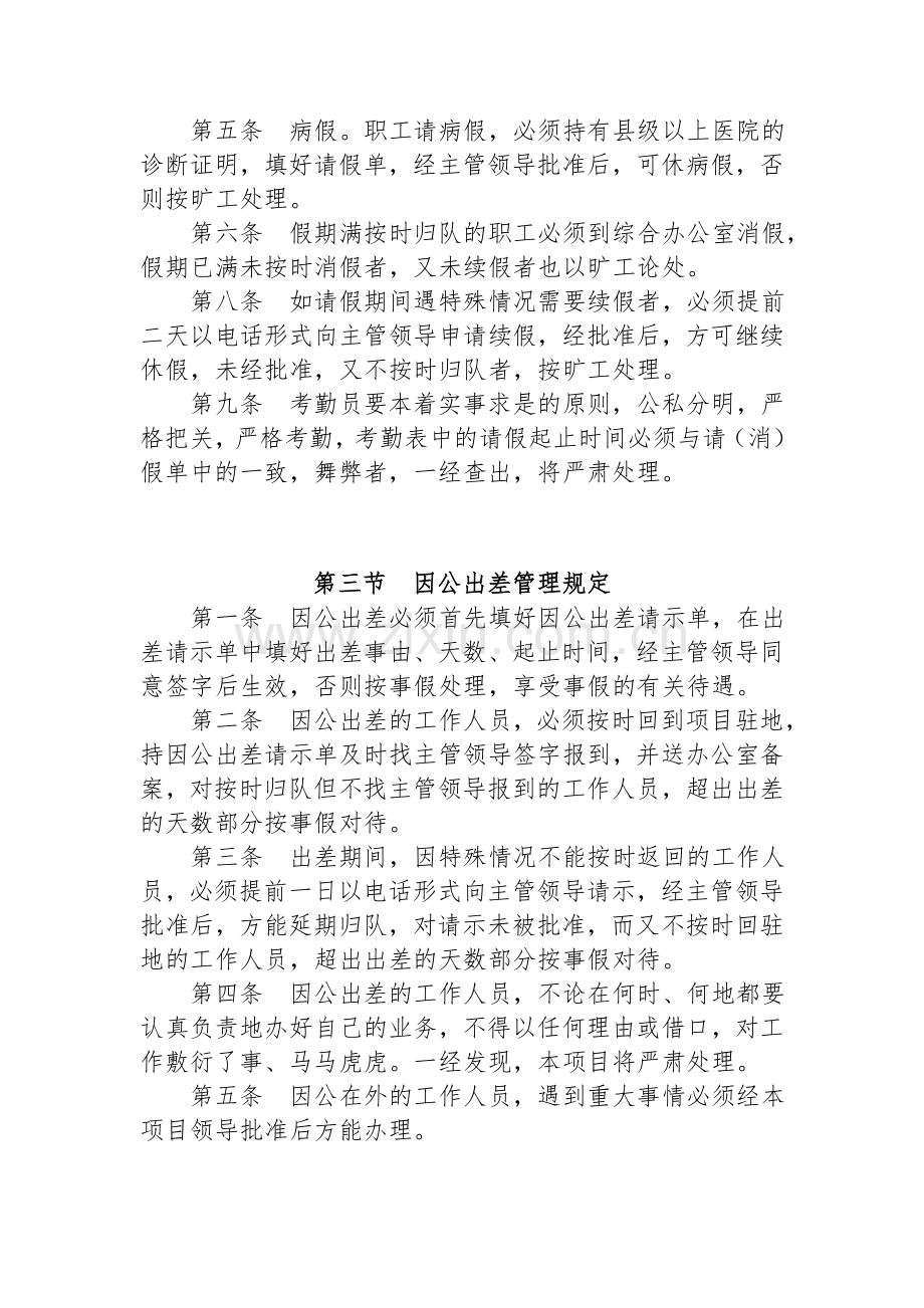 项目部行政管理制度-.doc_第3页