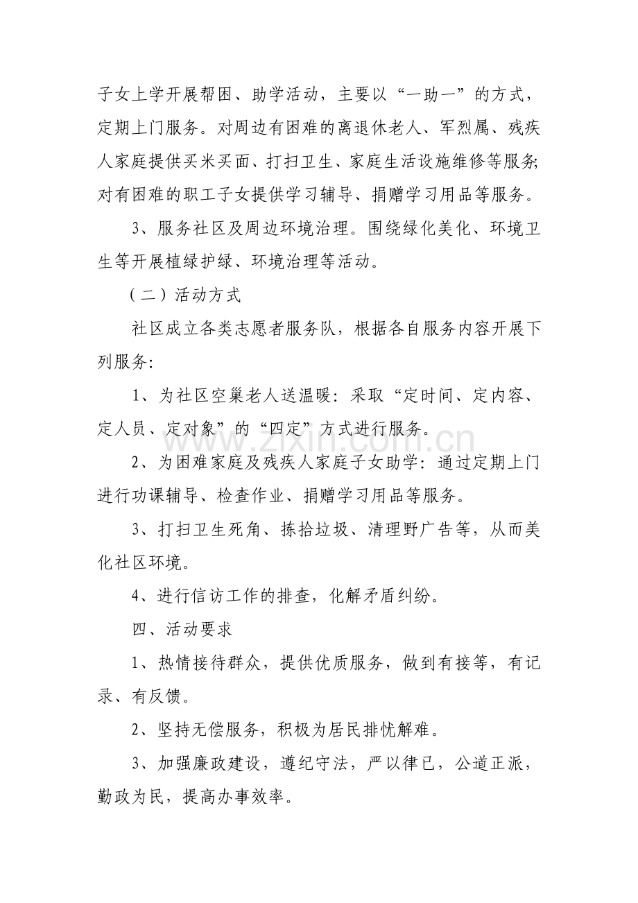 社区志愿者服务制度.doc_第2页