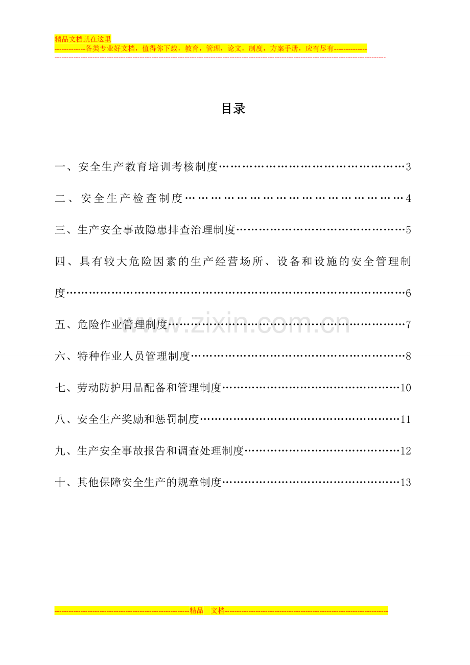 汽修厂安全生产管理制度汇编[1]-2.doc_第2页