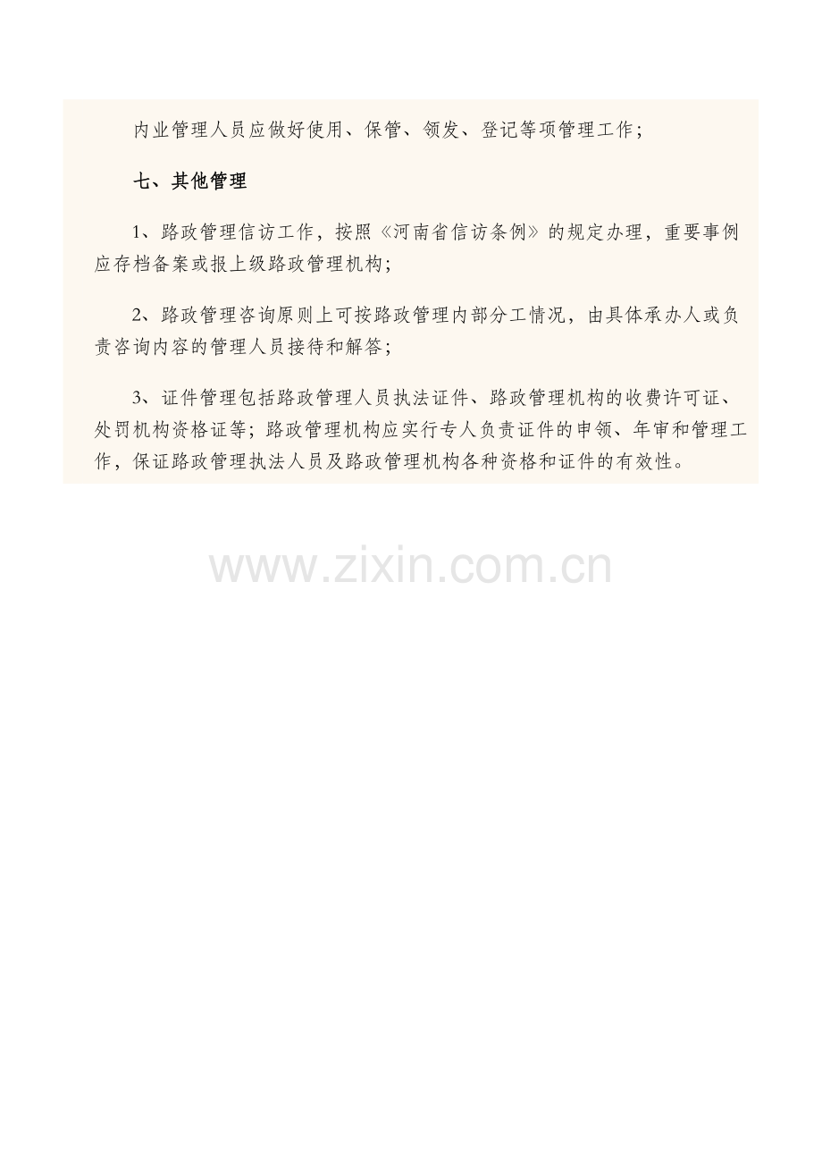 内业管理制度.doc_第3页