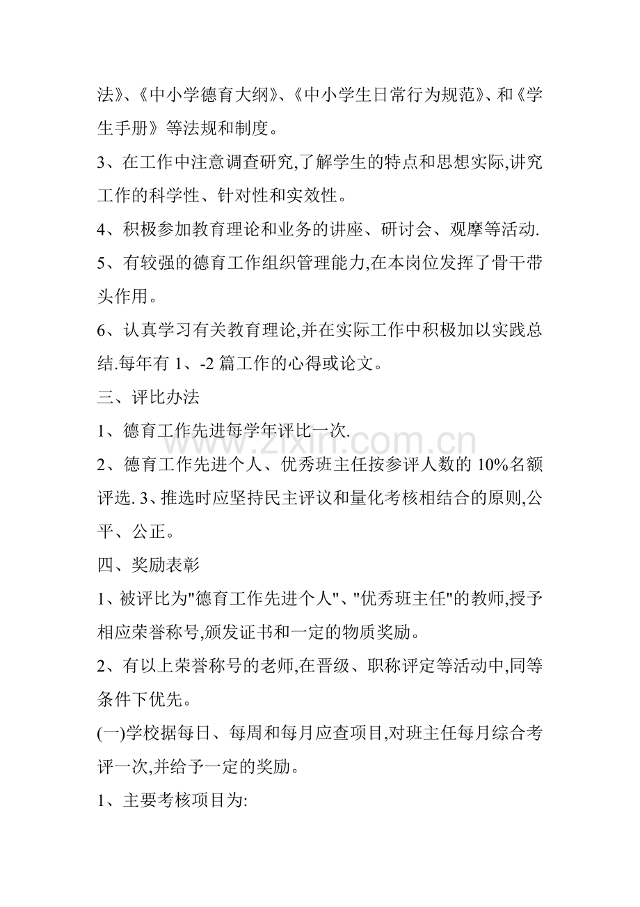 德育工作表彰奖励制度.doc_第3页