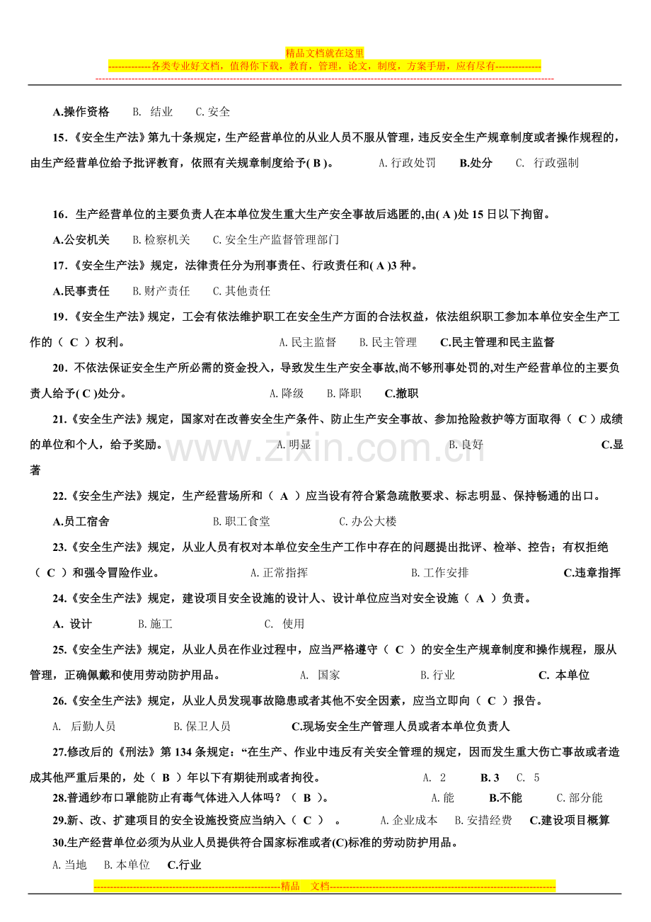 2010年安全知识竞赛题库(含答案).doc_第2页