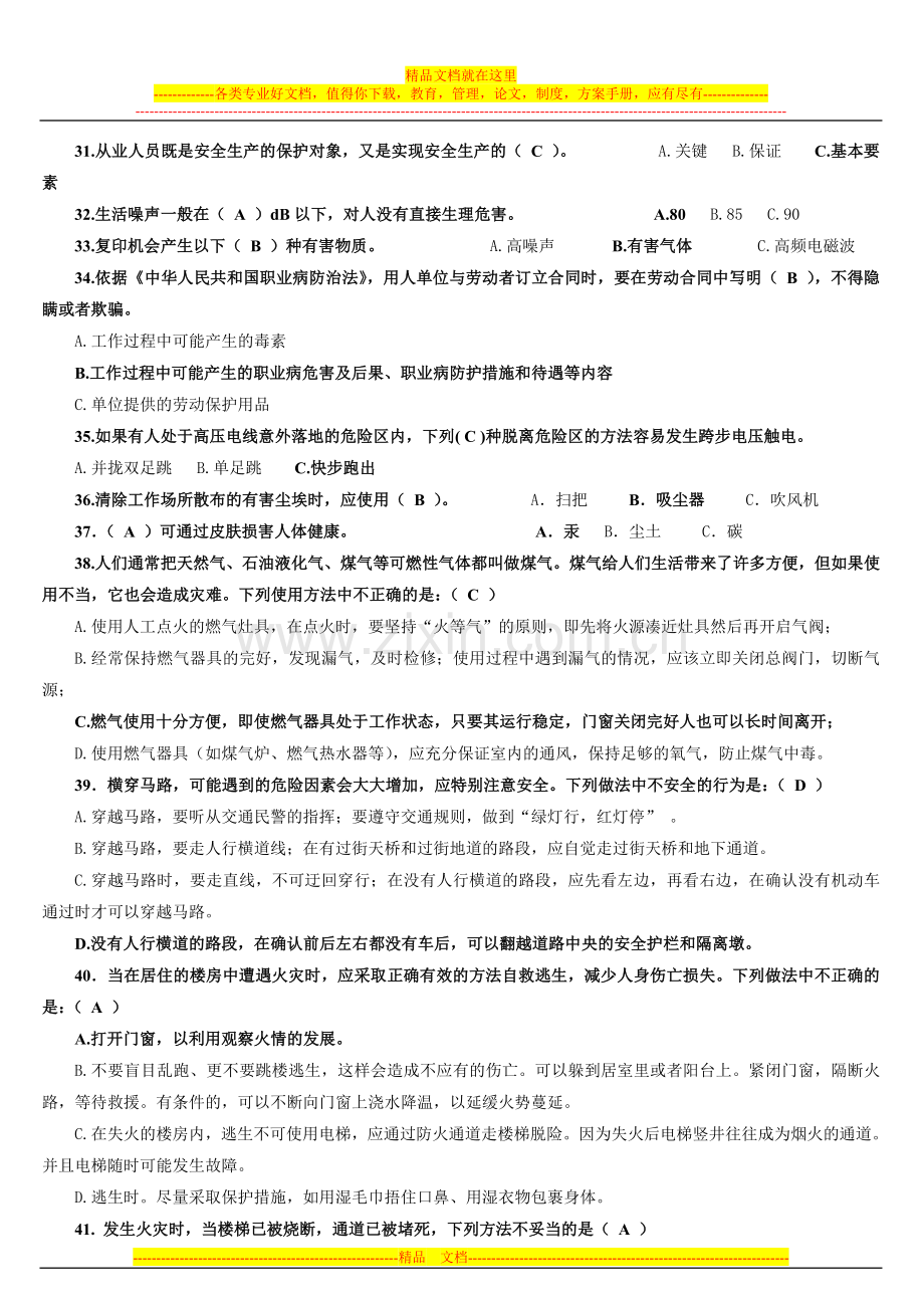 2010年安全知识竞赛题库(含答案).doc_第3页