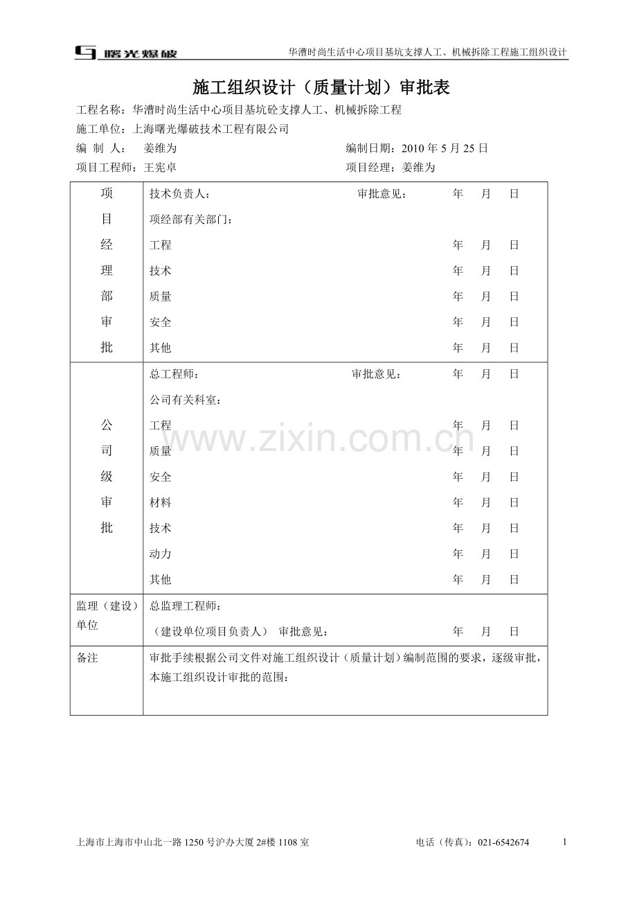 设计方案：人工拆除施工组织设计方案.doc_第2页