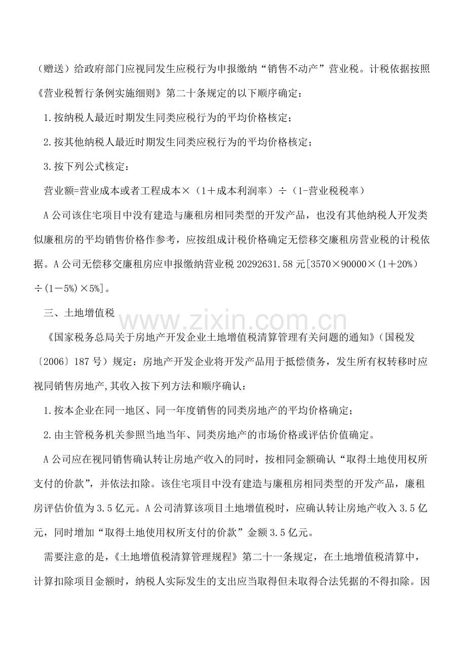 无偿建造廉租房的“税是税非”--营业税版.pdf_第3页