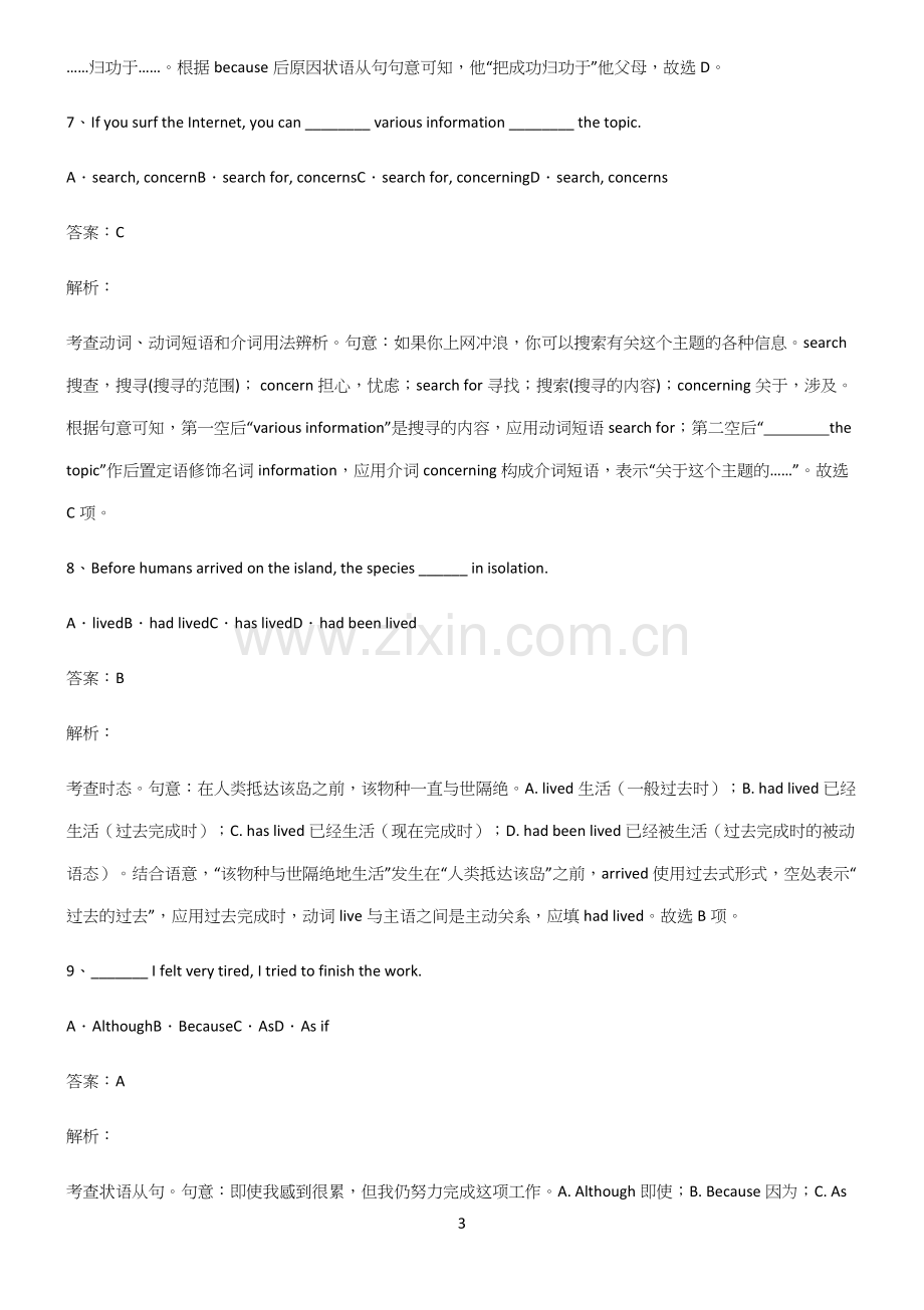 2022-2023年高中英语重点易错题(精选试题附答案).docx_第3页