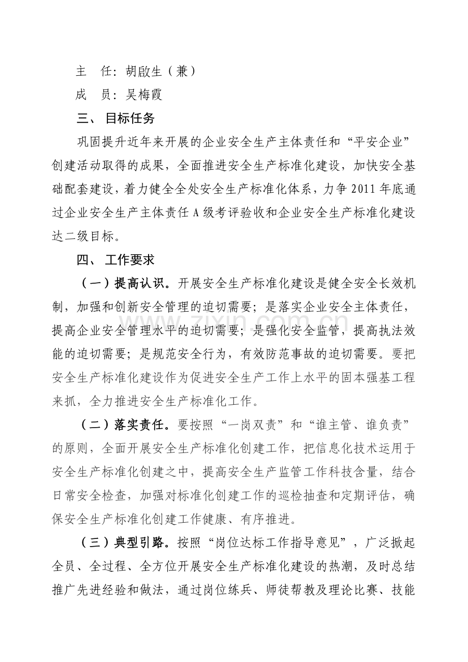 处安全生产标准化建设岗位达标工作方案.doc_第2页