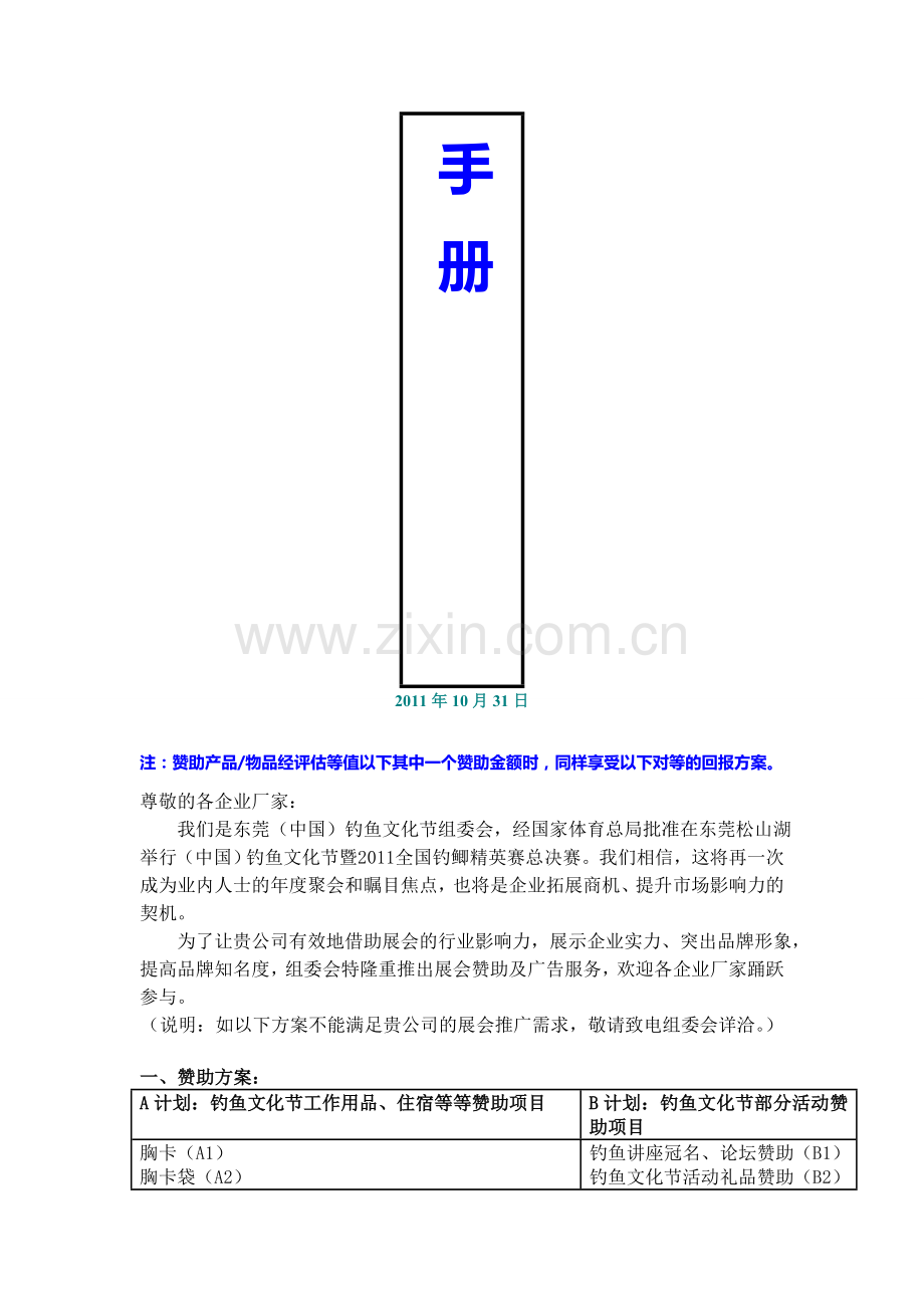 东莞松山湖(中国)钓鱼文化节招商回报手册-2.doc_第2页