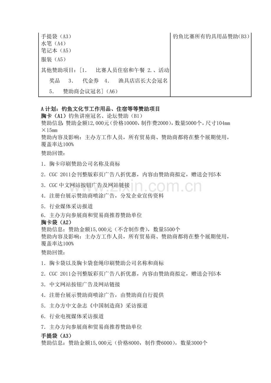 东莞松山湖(中国)钓鱼文化节招商回报手册-2.doc_第3页