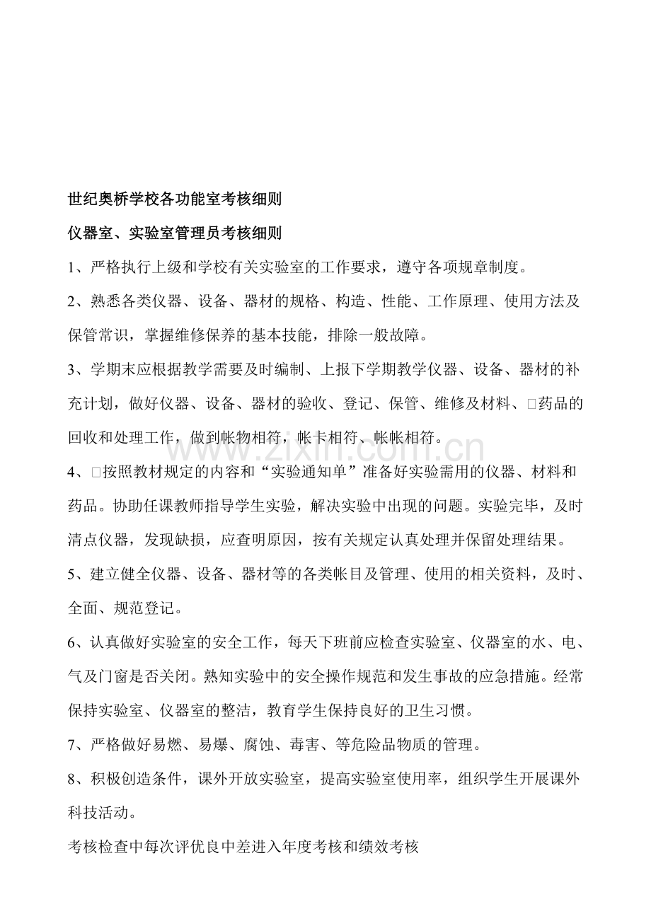 学校各功能室考核细则..doc_第1页