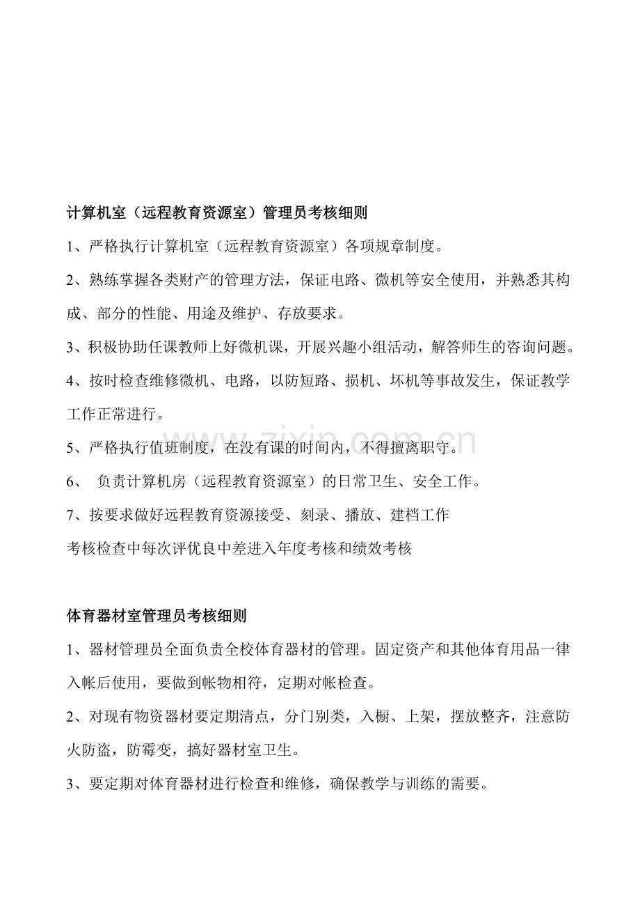 学校各功能室考核细则..doc_第2页