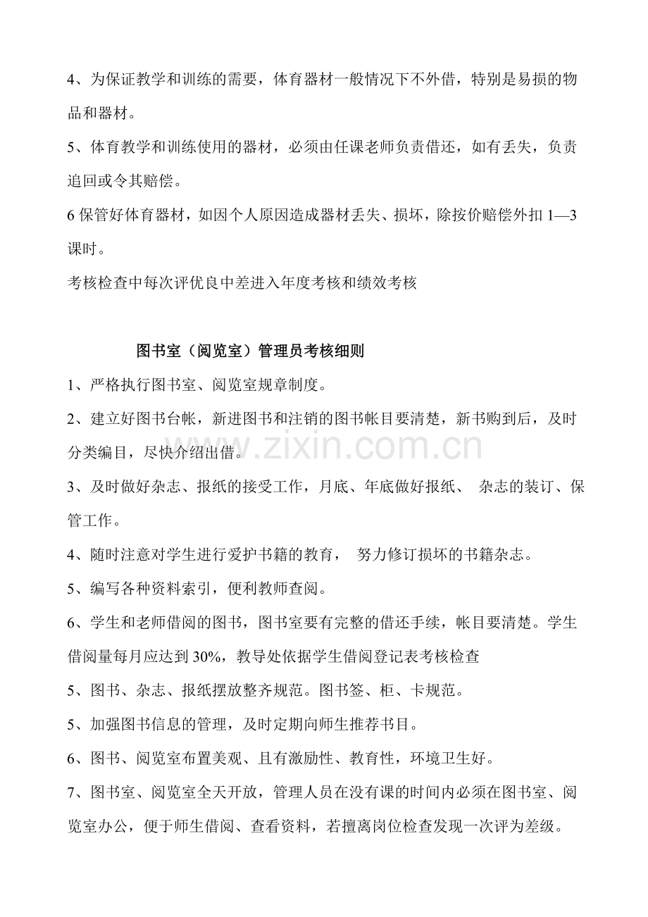 学校各功能室考核细则..doc_第3页