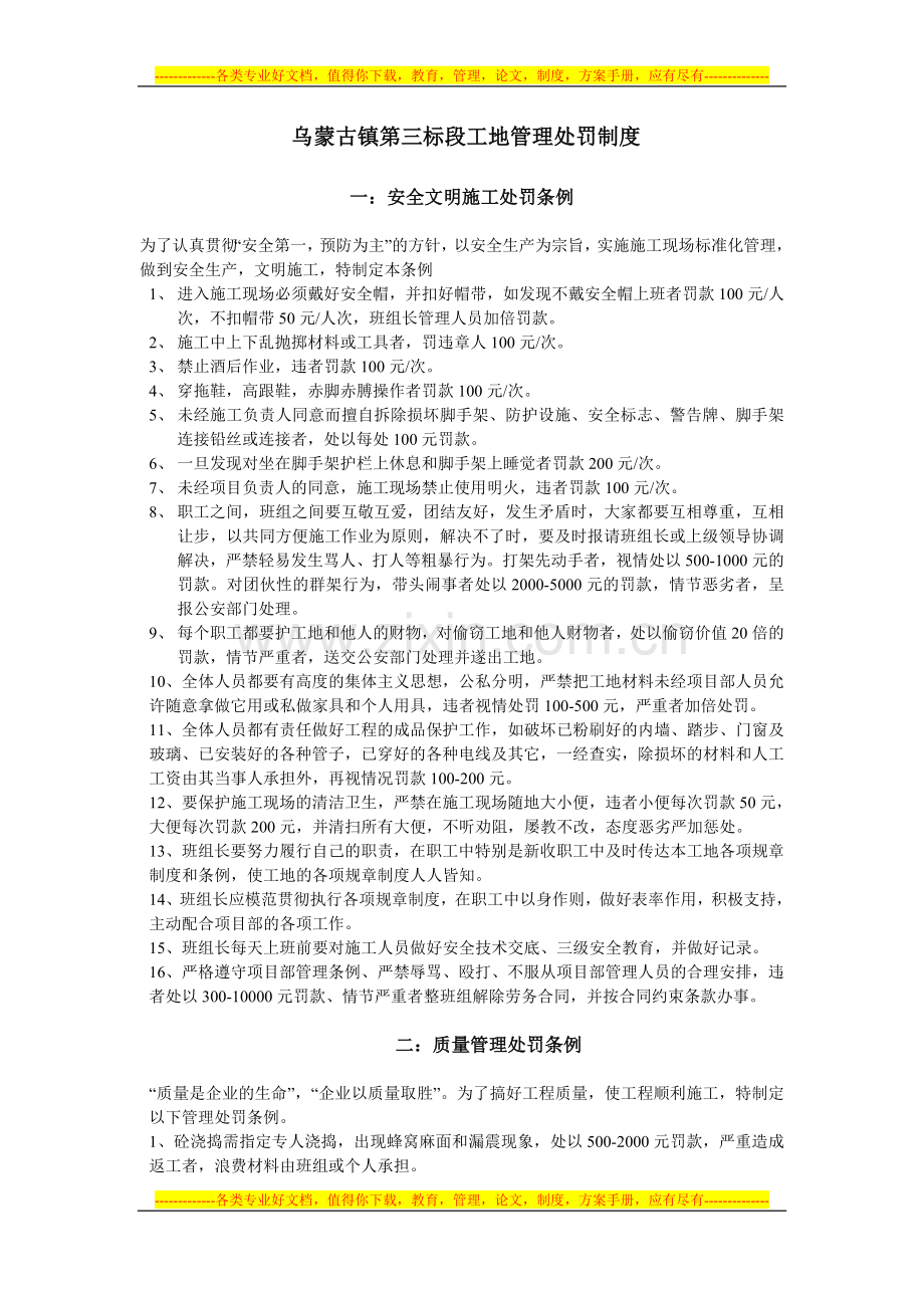 乌蒙古镇第三标段工地管理处罚制度.doc_第1页